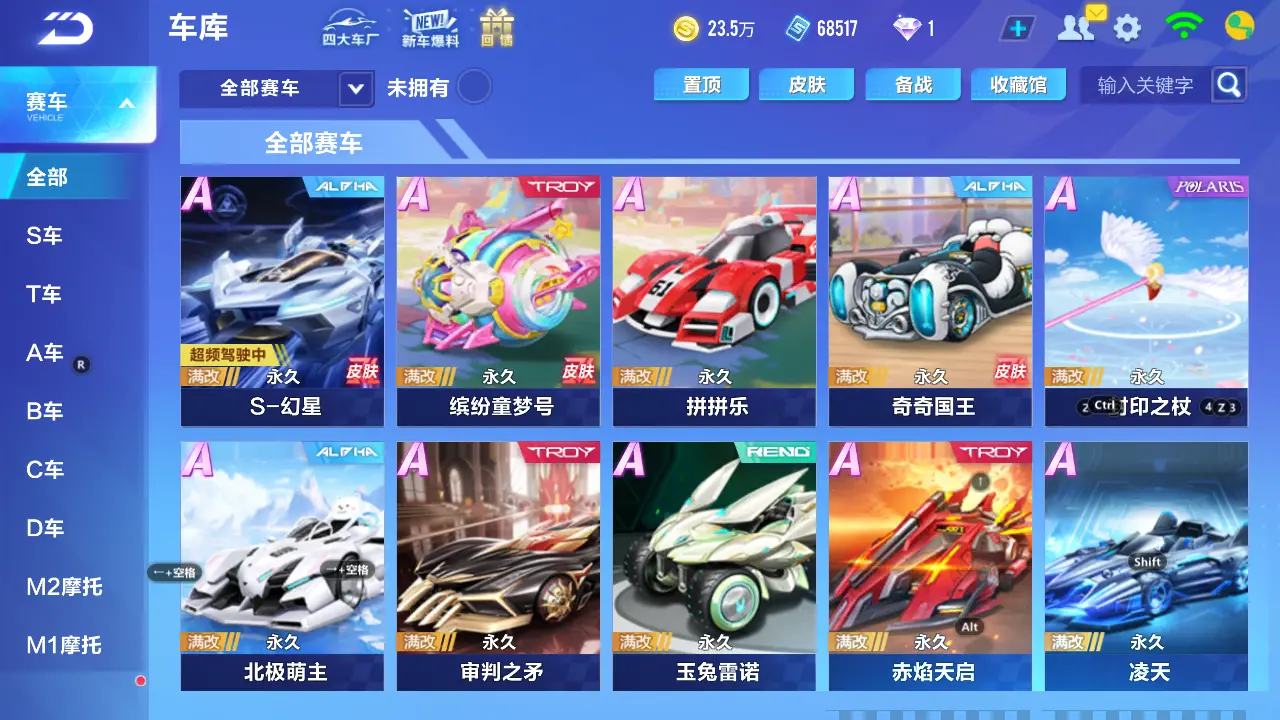 QQ飞车手游账号安卓QQLC605083 【单联赛/幻星/宠物哪吒】 【自己注册】 【可二次实名】 【包人脸】 【永久包赔】 【VIP5】 永久A车2 永久A车：凌天，S幻星；