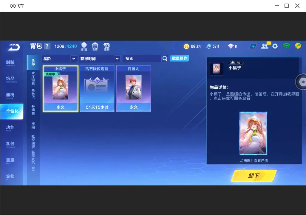 FCSLC31811QQ飞车手游账号详情图17 FCSLC31811QQ飞车手游账号详情图17