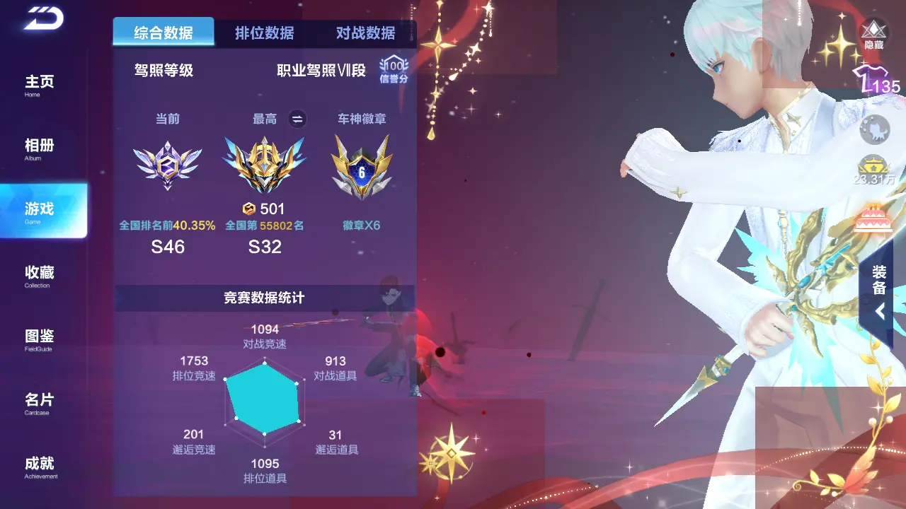 FCSLC31799QQ飞车手游账号详情图3 FCSLC31799QQ飞车手游账号详情图3