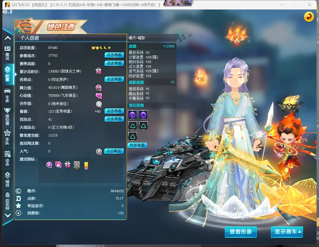 FCDLC30467QQ飞车端游账号详情图3 FCDLC30467QQ飞车端游账号详情图3