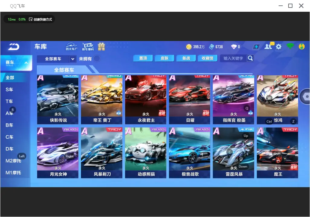 FCSLC31803QQ飞车手游账号详情图10 FCSLC31803QQ飞车手游账号详情图10