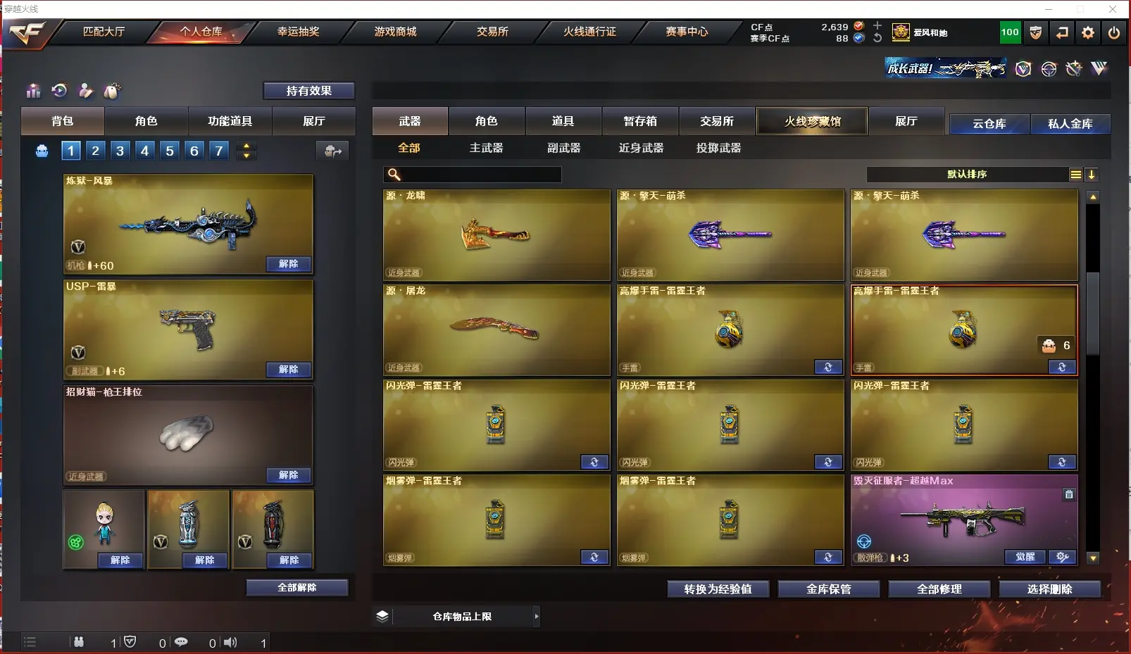 CFLC311659穿越火线账号详情图14 CFLC311659穿越火线账号详情图14