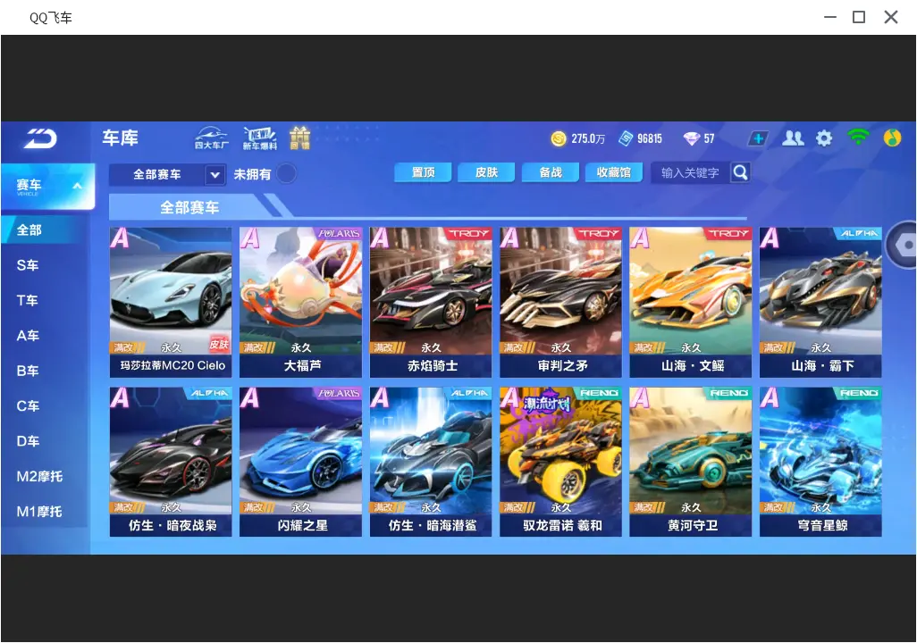 FCSLC31807QQ飞车手游账号详情图9 FCSLC31807QQ飞车手游账号详情图9