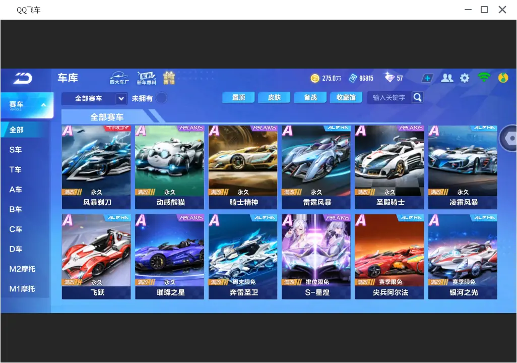FCSLC31807QQ飞车手游账号详情图12 FCSLC31807QQ飞车手游账号详情图12