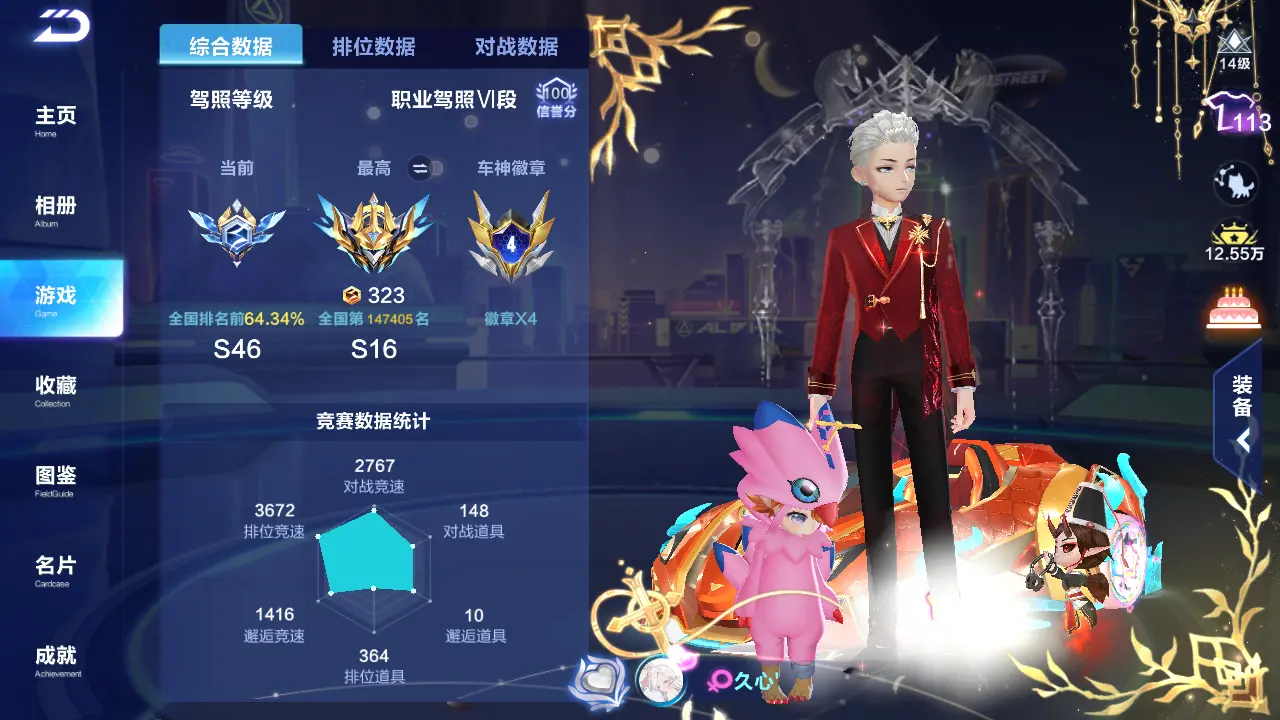 FCSLC31804QQ飞车手游账号详情图3 FCSLC31804QQ飞车手游账号详情图3