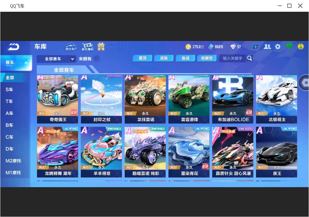 FCSLC31807QQ飞车手游账号详情图8 FCSLC31807QQ飞车手游账号详情图8