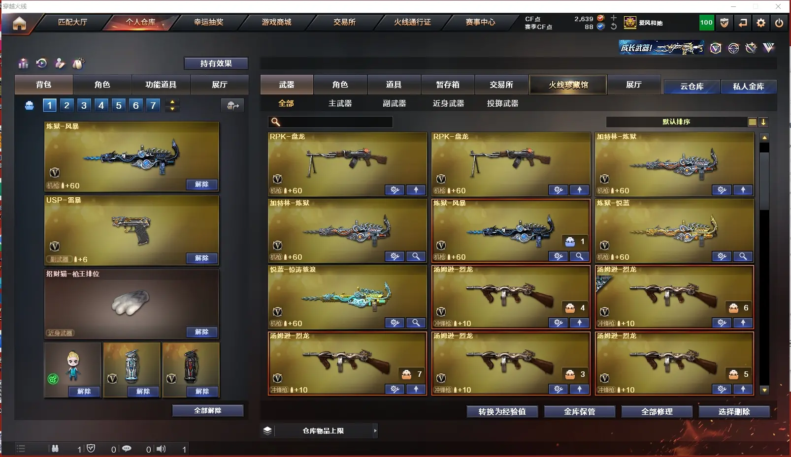 CFLC311659穿越火线账号详情图7 CFLC311659穿越火线账号详情图7