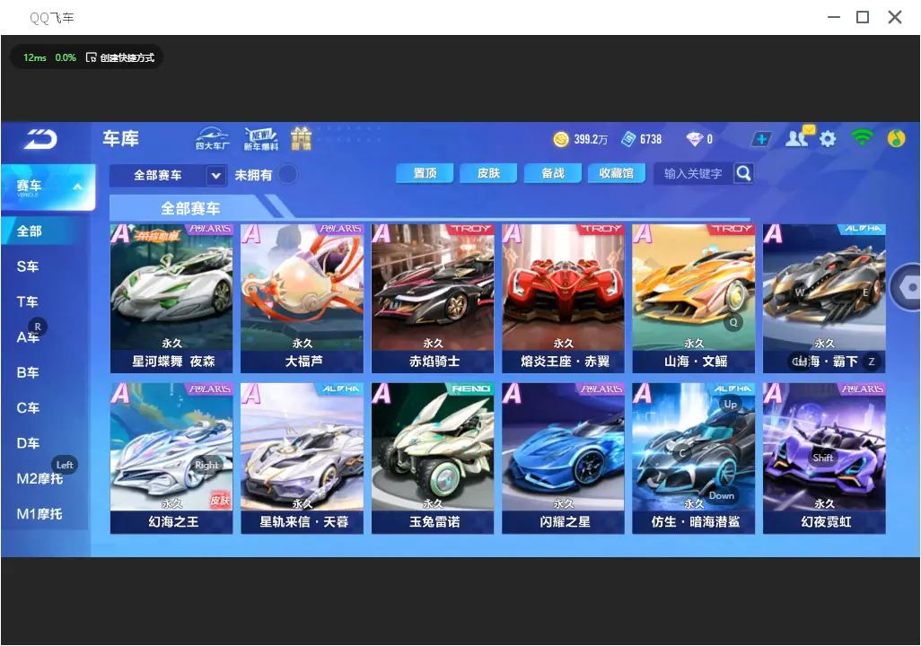 FCSLC31803QQ飞车手游账号详情图8 FCSLC31803QQ飞车手游账号详情图8