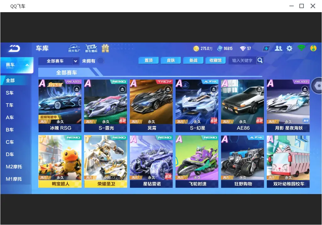 QQ飞车手游账号安卓QQLC605054 【4联赛/幻星冰魄月影霆光/单T鸭宝超人/78A车/雀焰女王玉玺神虎】 【渠道购买】 【可二次实名】 【包人脸】 【永久包赔】 【VIP6】 永久T车1 永久A车9 宠物4 永久T车