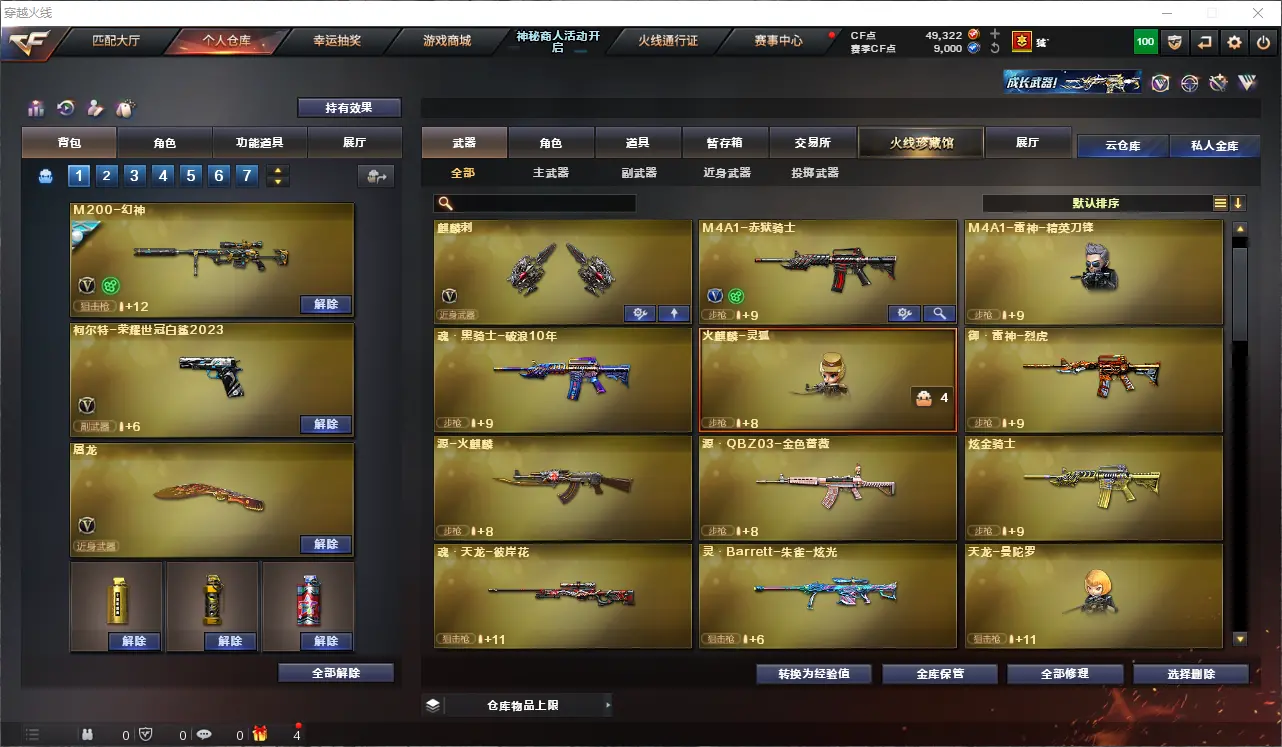 CFLC311626穿越火线账号详情图5 CFLC311626穿越火线账号详情图5
