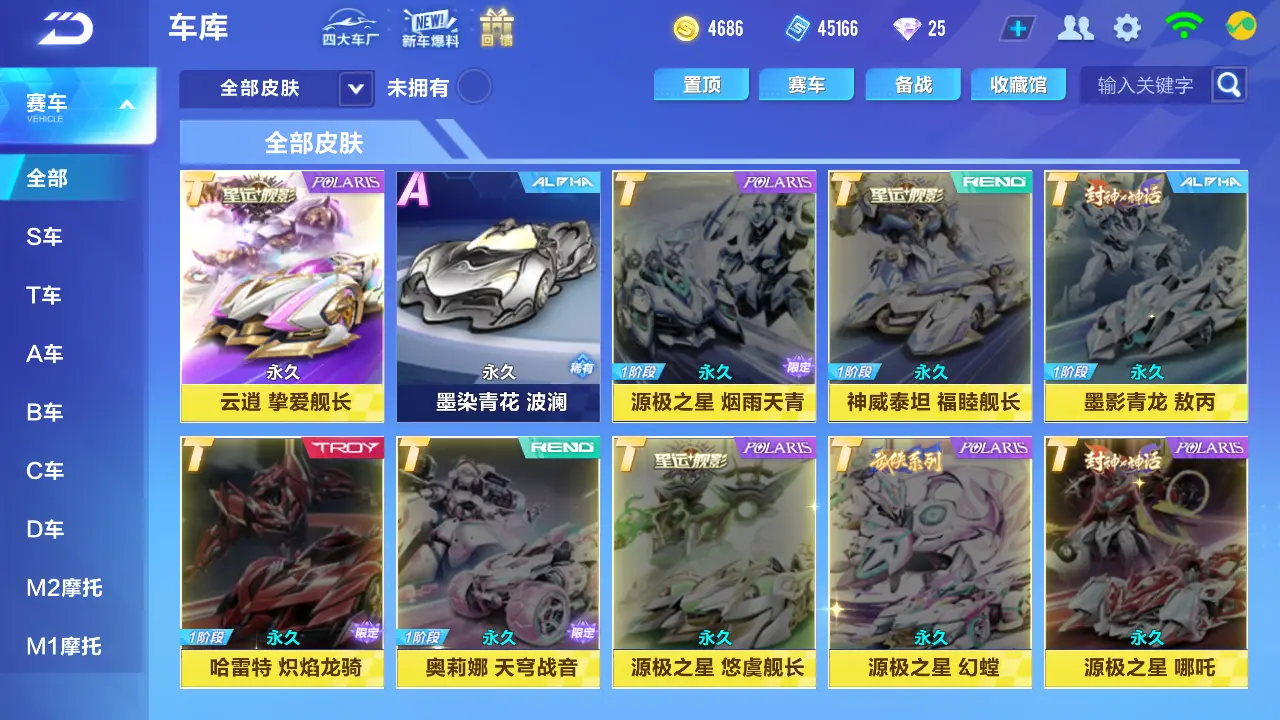 FCSLC31806QQ飞车手游账号详情图5 FCSLC31806QQ飞车手游账号详情图5