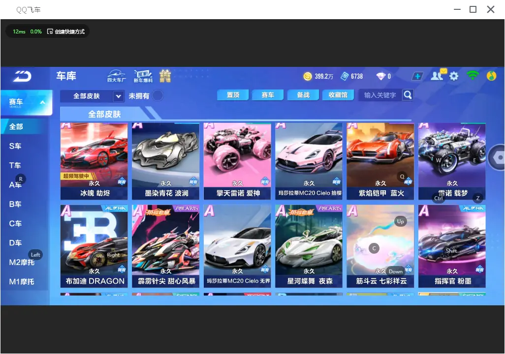 FCSLC31803QQ飞车手游账号详情图12 FCSLC31803QQ飞车手游账号详情图12