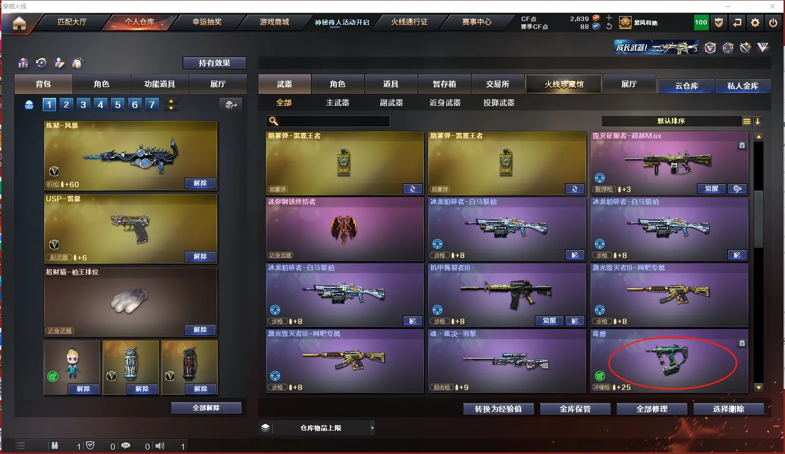 CFLC311659穿越火线账号详情图15 CFLC311659穿越火线账号详情图15