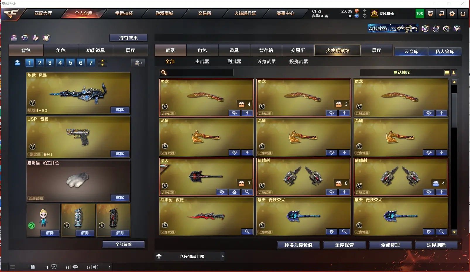 CFLC311659穿越火线账号详情图9 CFLC311659穿越火线账号详情图9