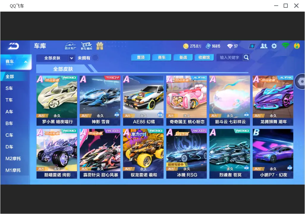 FCSLC31807QQ飞车手游账号详情图16 FCSLC31807QQ飞车手游账号详情图16