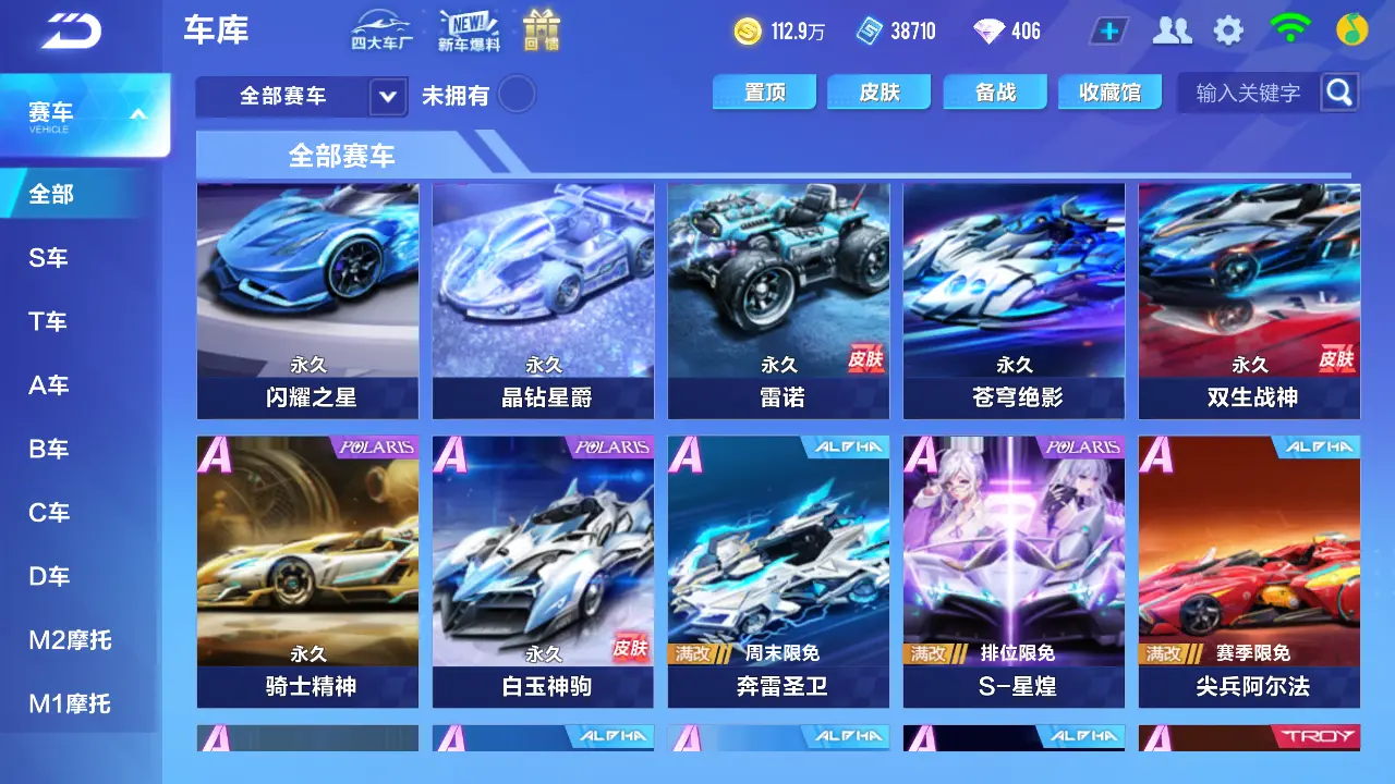 FCSLC31801QQ飞车手游账号详情图7 FCSLC31801QQ飞车手游账号详情图7