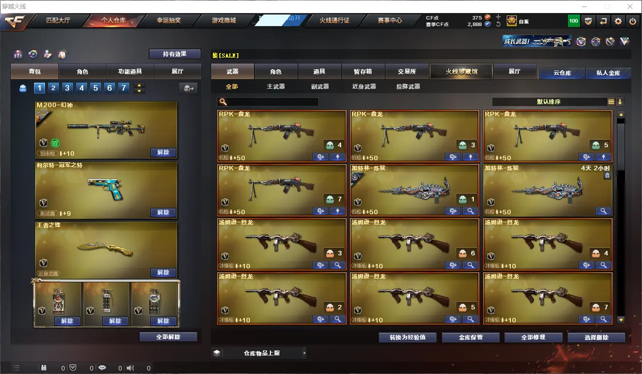 CFLC311668穿越火线账号详情图6 CFLC311668穿越火线账号详情图6
