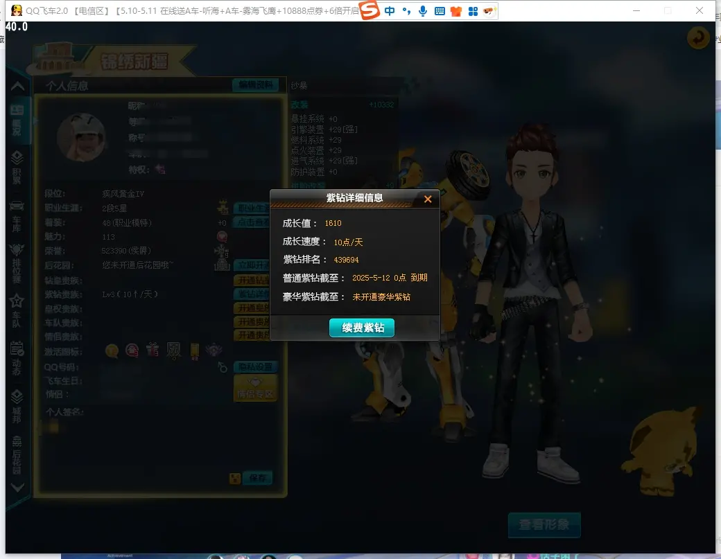 FCDLC30473QQ飞车端游账号详情图3 FCDLC30473QQ飞车端游账号详情图3