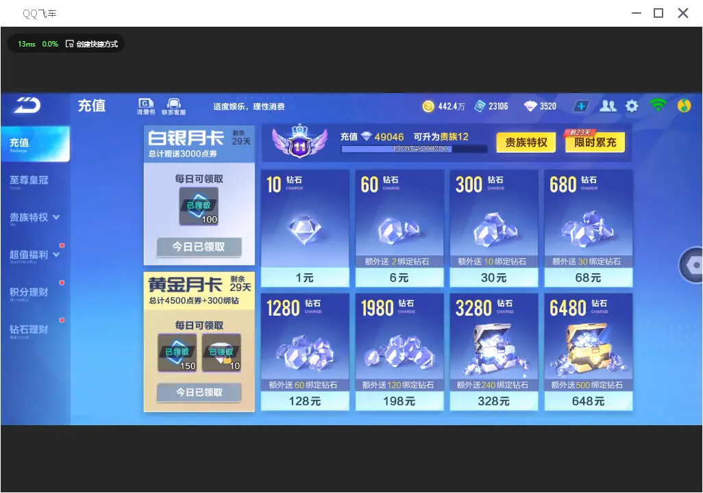 FCSLC31798QQ飞车手游账号详情图2 FCSLC31798QQ飞车手游账号详情图2