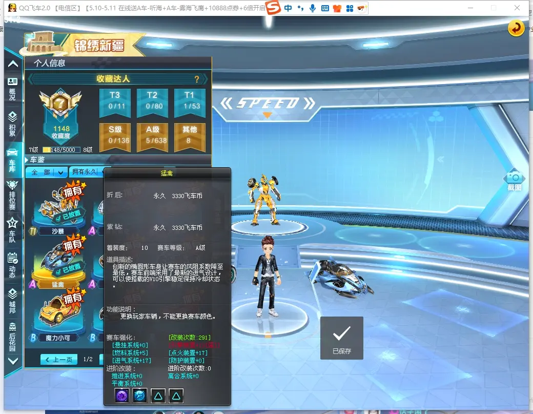 FCDLC30473QQ飞车端游账号详情图7 FCDLC30473QQ飞车端游账号详情图7