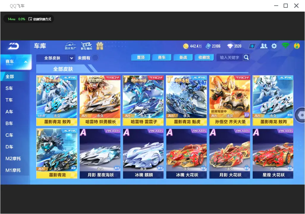 FCSLC31798QQ飞车手游账号详情图8 FCSLC31798QQ飞车手游账号详情图8