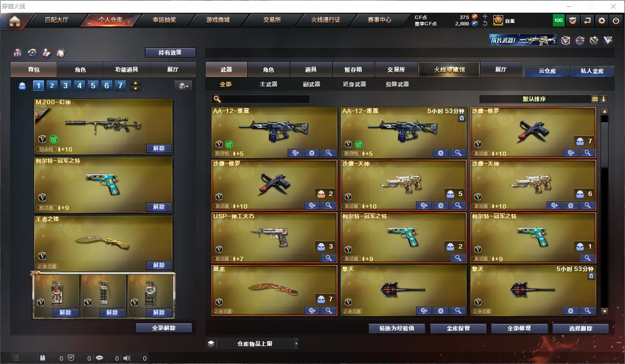 CFLC311668穿越火线账号详情图7 CFLC311668穿越火线账号详情图7