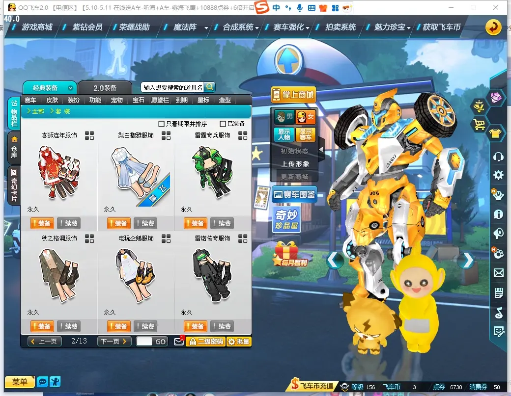 FCDLC30473QQ飞车端游账号详情图11 FCDLC30473QQ飞车端游账号详情图11