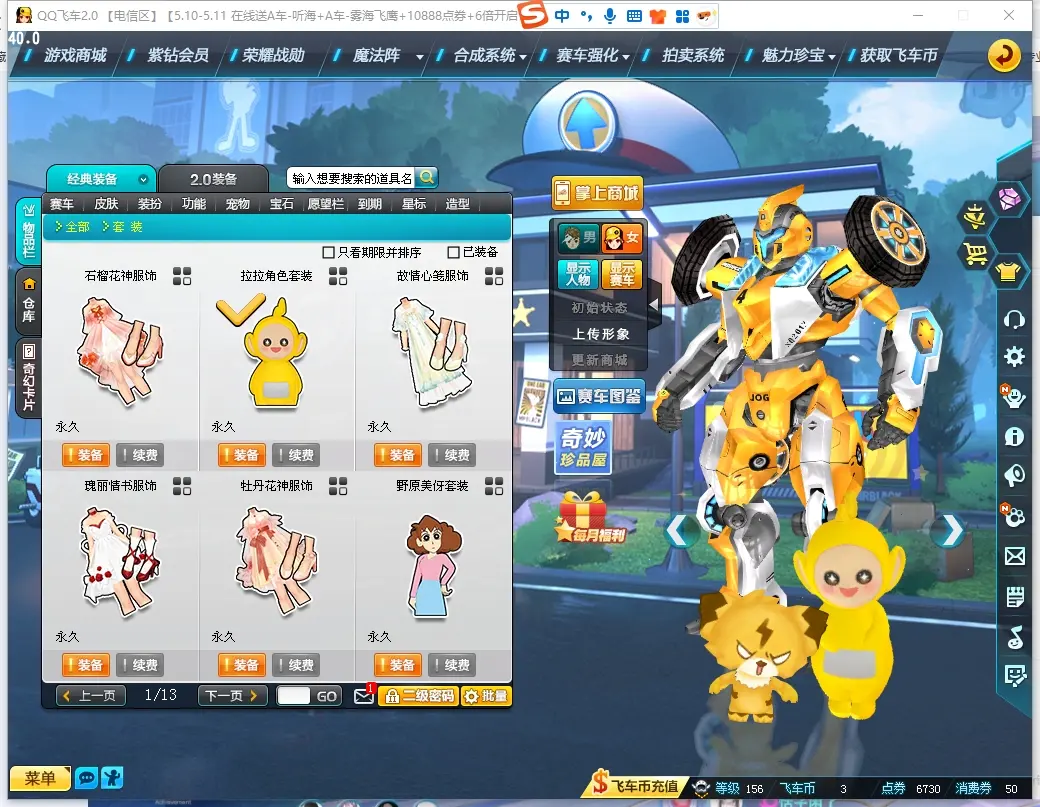 FCDLC30473QQ飞车端游账号详情图10 FCDLC30473QQ飞车端游账号详情图10