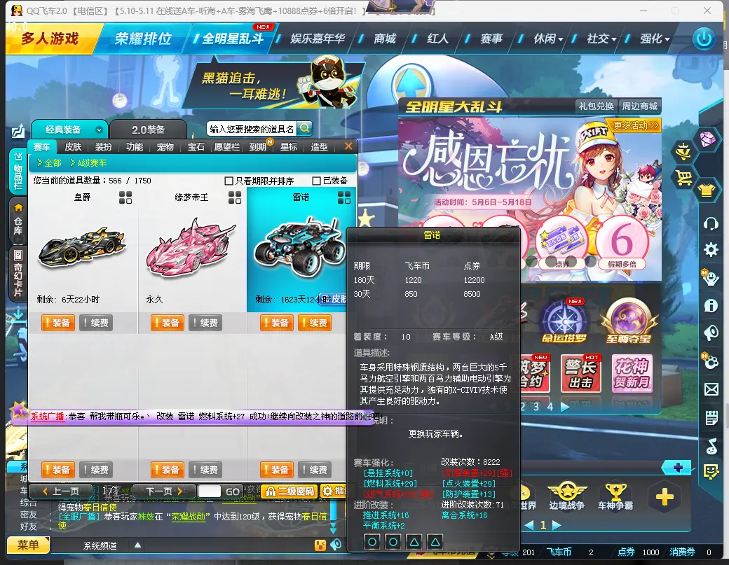 FCDLC30471QQ飞车端游账号详情图5 FCDLC30471QQ飞车端游账号详情图5