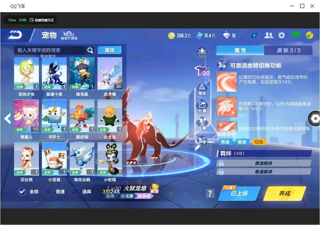 FCSLC31820QQ飞车手游账号详情图9 FCSLC31820QQ飞车手游账号详情图9