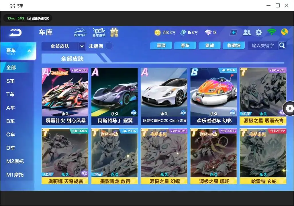 FCSLC31820QQ飞车手游账号详情图15 FCSLC31820QQ飞车手游账号详情图15