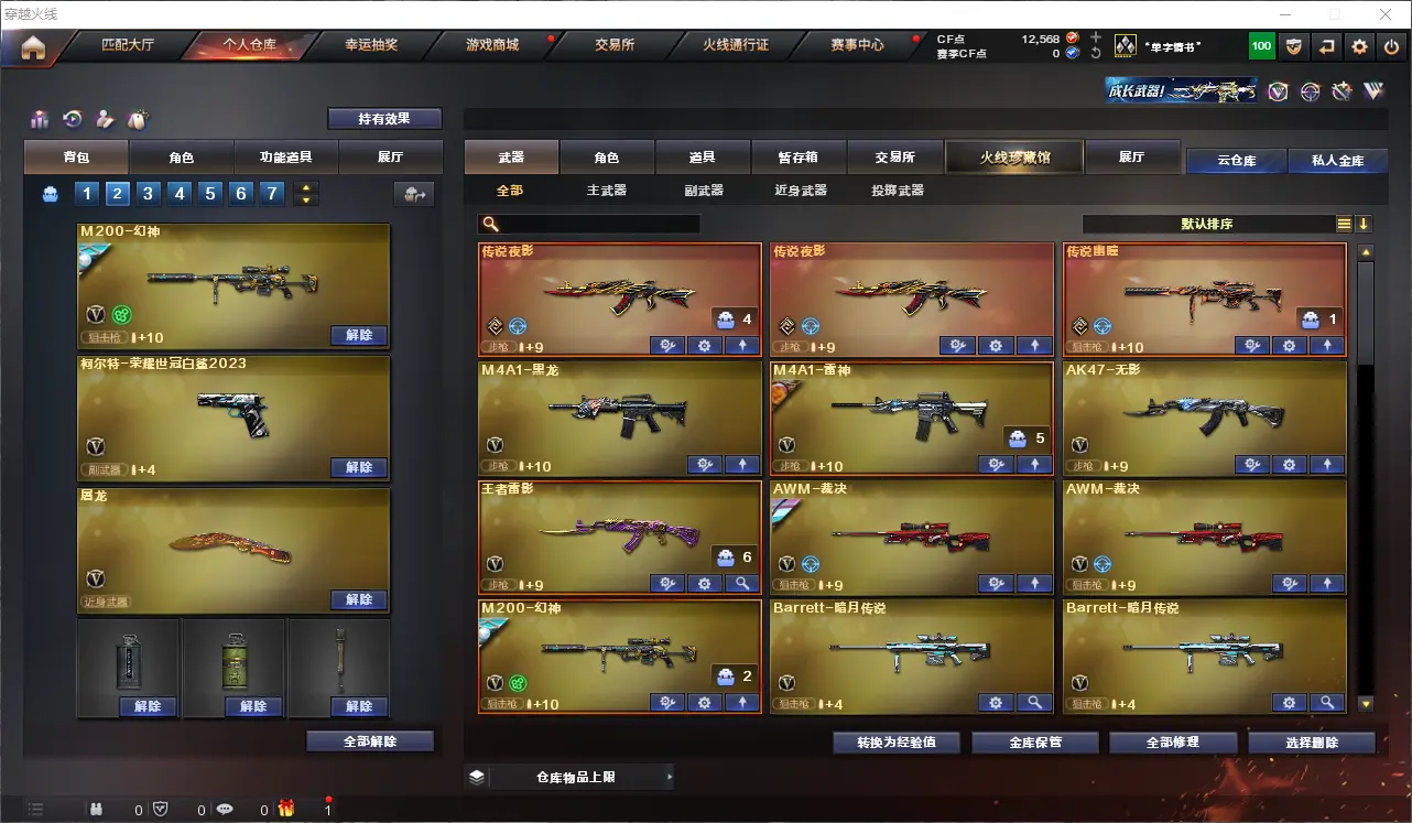 CFLC311842穿越火线账号详情图3 CFLC311842穿越火线账号详情图3
