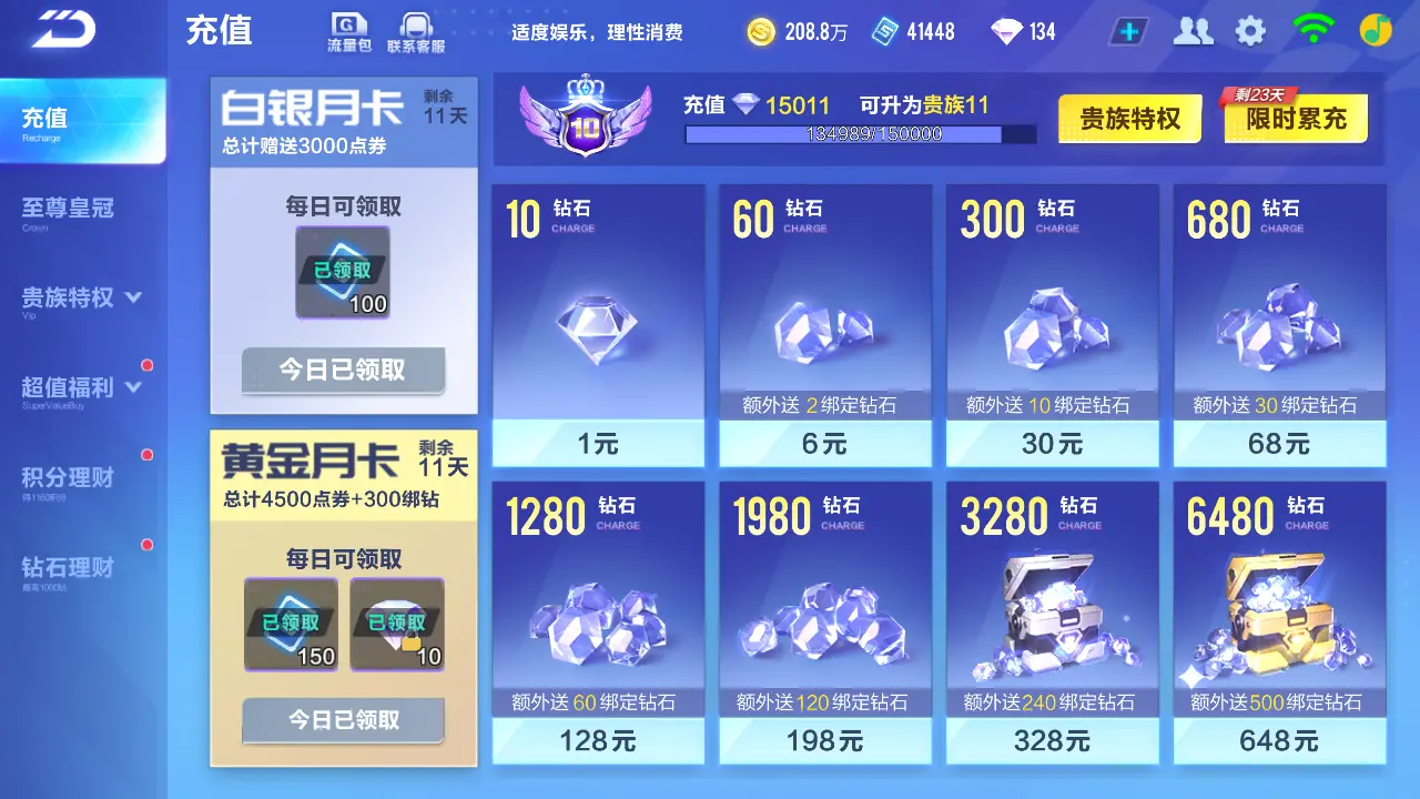 FCSLC31833QQ飞车手游账号详情图4 FCSLC31833QQ飞车手游账号详情图4