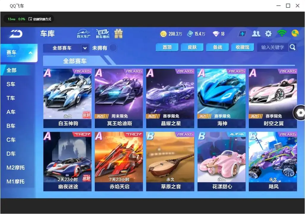 FCSLC31820QQ飞车手游账号详情图7 FCSLC31820QQ飞车手游账号详情图7