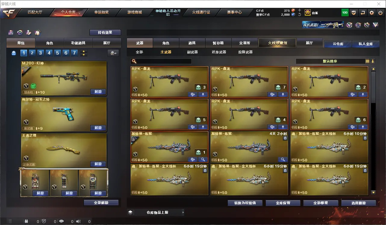 CFLC311668穿越火线账号详情图11 CFLC311668穿越火线账号详情图11
