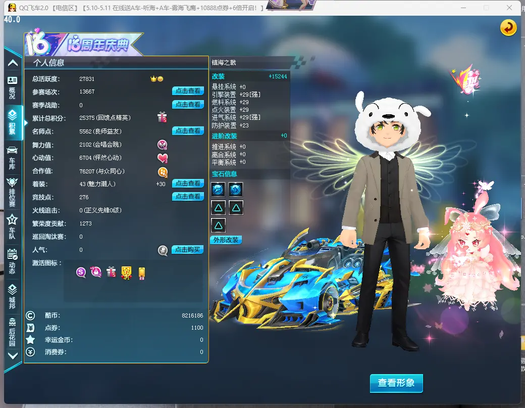 FCDLC30472QQ飞车端游账号详情图3 FCDLC30472QQ飞车端游账号详情图3