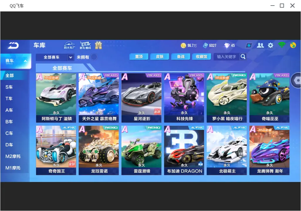 FCSLC31815QQ飞车手游账号详情图7 FCSLC31815QQ飞车手游账号详情图7