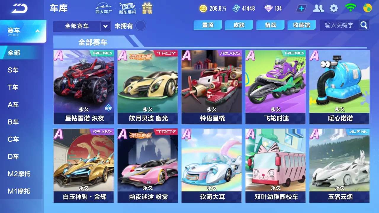FCSLC31833QQ飞车手游账号详情图7 FCSLC31833QQ飞车手游账号详情图7