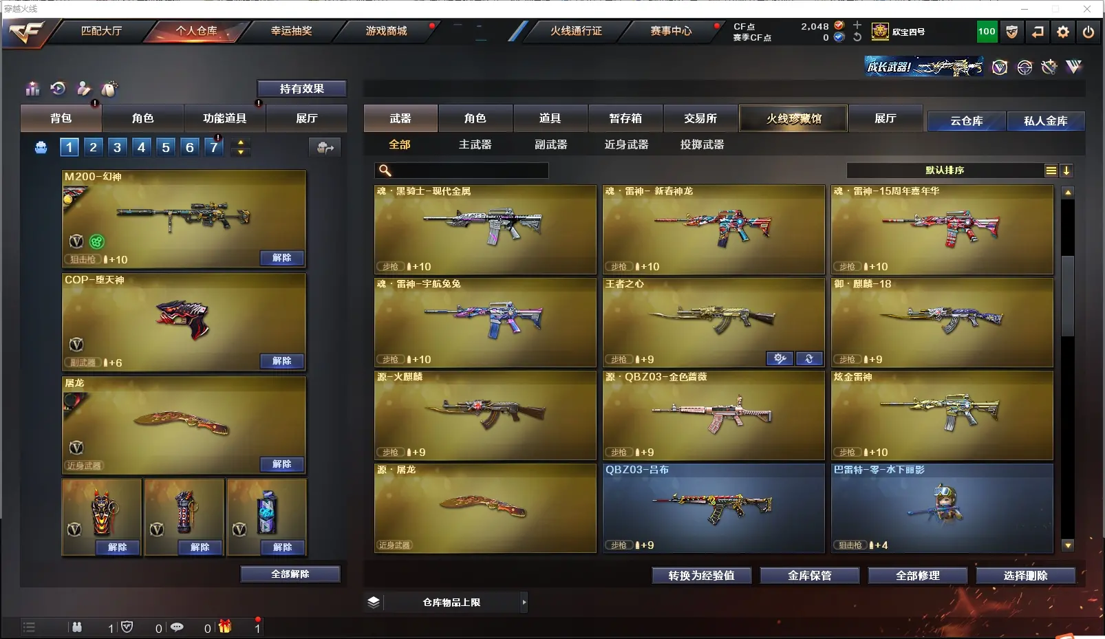 CFLC311673穿越火线账号详情图8 CFLC311673穿越火线账号详情图8
