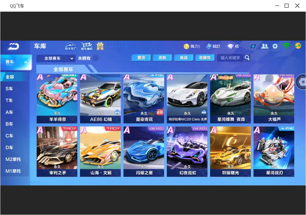 FCSLC31815QQ飞车手游账号详情图8 FCSLC31815QQ飞车手游账号详情图8