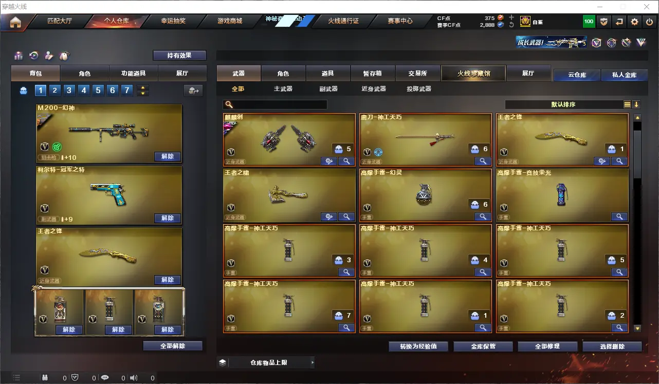 CFLC311668穿越火线账号详情图8 CFLC311668穿越火线账号详情图8