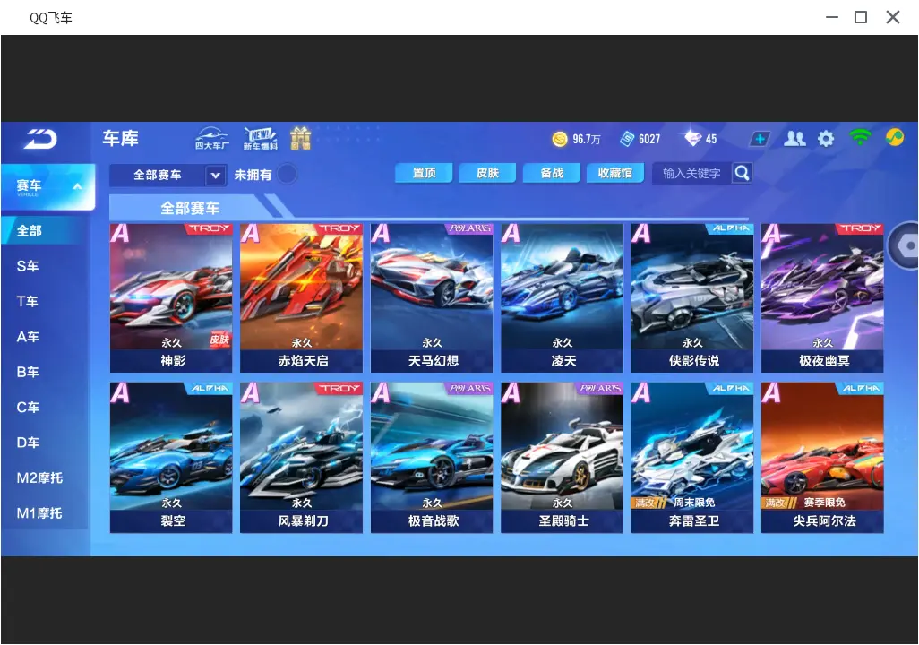 FCSLC31815QQ飞车手游账号详情图9 FCSLC31815QQ飞车手游账号详情图9