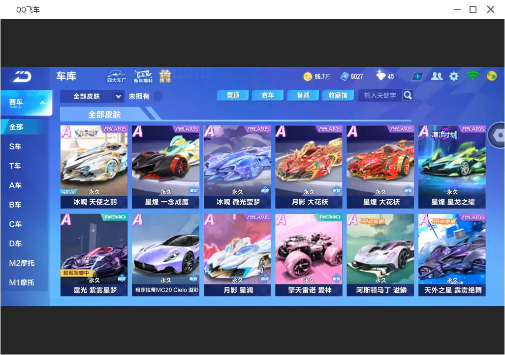 FCSLC31815QQ飞车手游账号详情图12 FCSLC31815QQ飞车手游账号详情图12