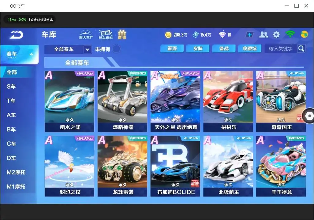FCSLC31820QQ飞车手游账号详情图8 FCSLC31820QQ飞车手游账号详情图8