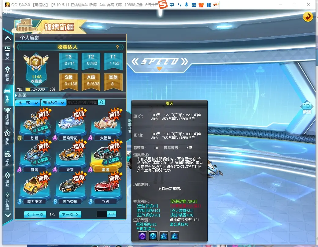 FCDLC30473QQ飞车端游账号详情图6 FCDLC30473QQ飞车端游账号详情图6