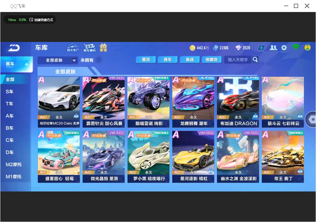 FCSLC31798QQ飞车手游账号详情图10 FCSLC31798QQ飞车手游账号详情图10