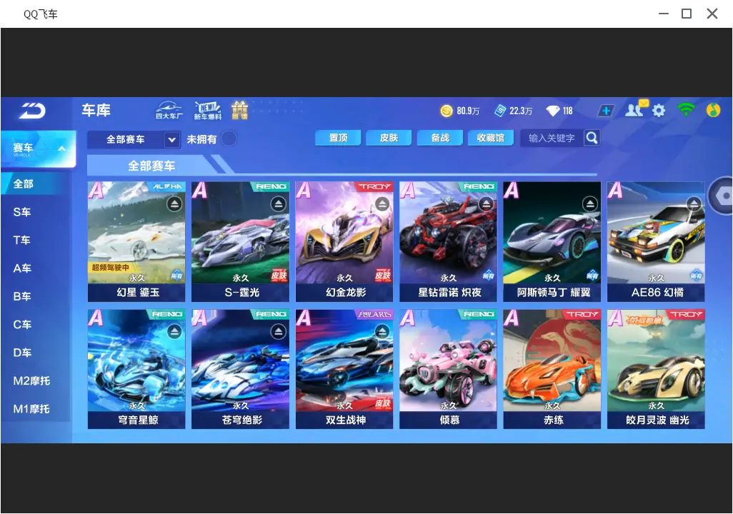 QQ飞车手游账号安卓QQLC605115 【2联赛/幻星霆光/67A车/玉玺神虎】 【渠道购买】 【可二次实名】 【包人脸】 【永久包赔】 【VIP6】 永久A车5 宠物1 永久A车：S幻星，S霆光，AE86，双生战神，凌天