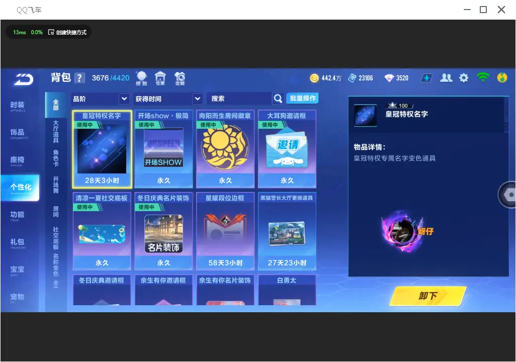 FCSLC31798QQ飞车手游账号详情图20 FCSLC31798QQ飞车手游账号详情图20