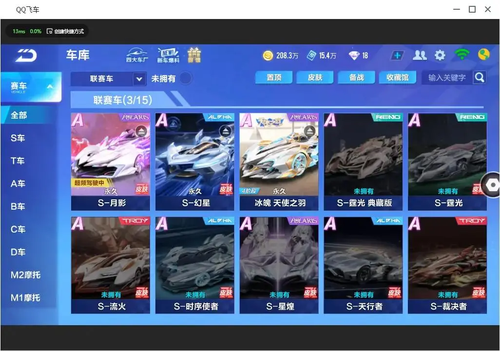FCSLC31820QQ飞车手游账号详情图22 FCSLC31820QQ飞车手游账号详情图22
