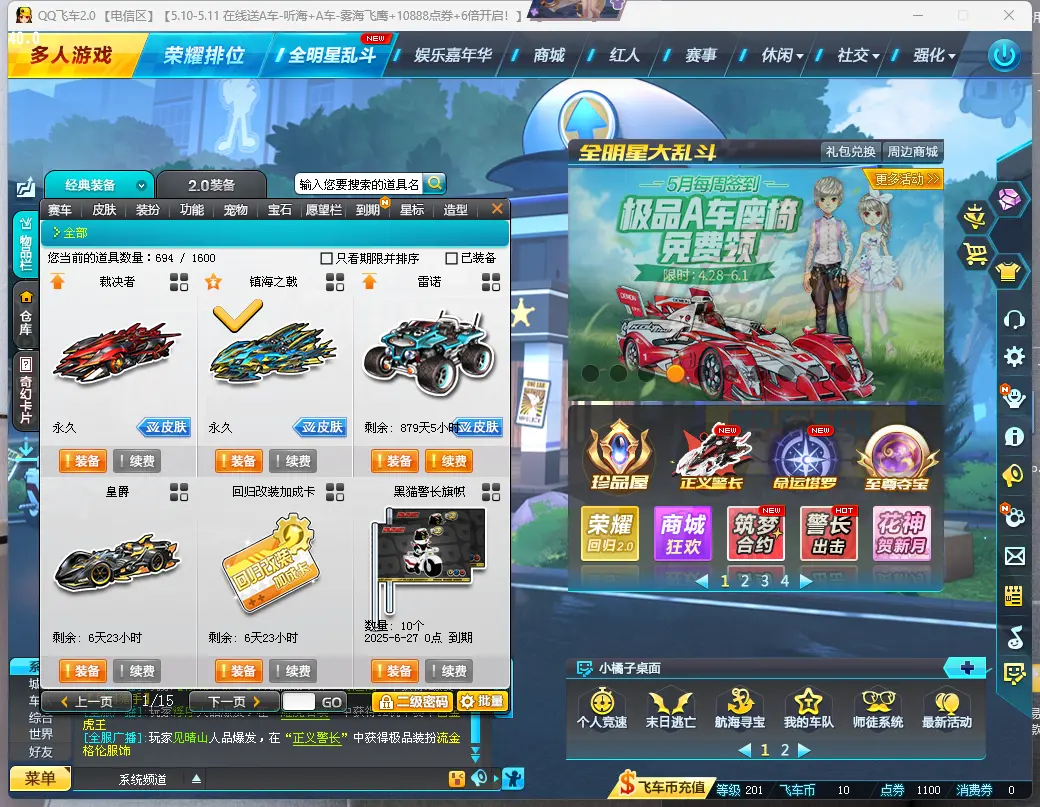 FCDLC30472QQ飞车端游账号详情图6 FCDLC30472QQ飞车端游账号详情图6